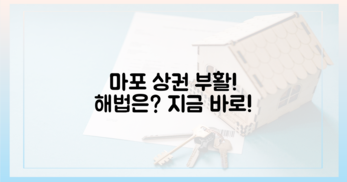 마포 상권 부활, 해법은?