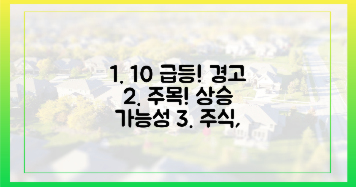 10% 급등 가능성 경고