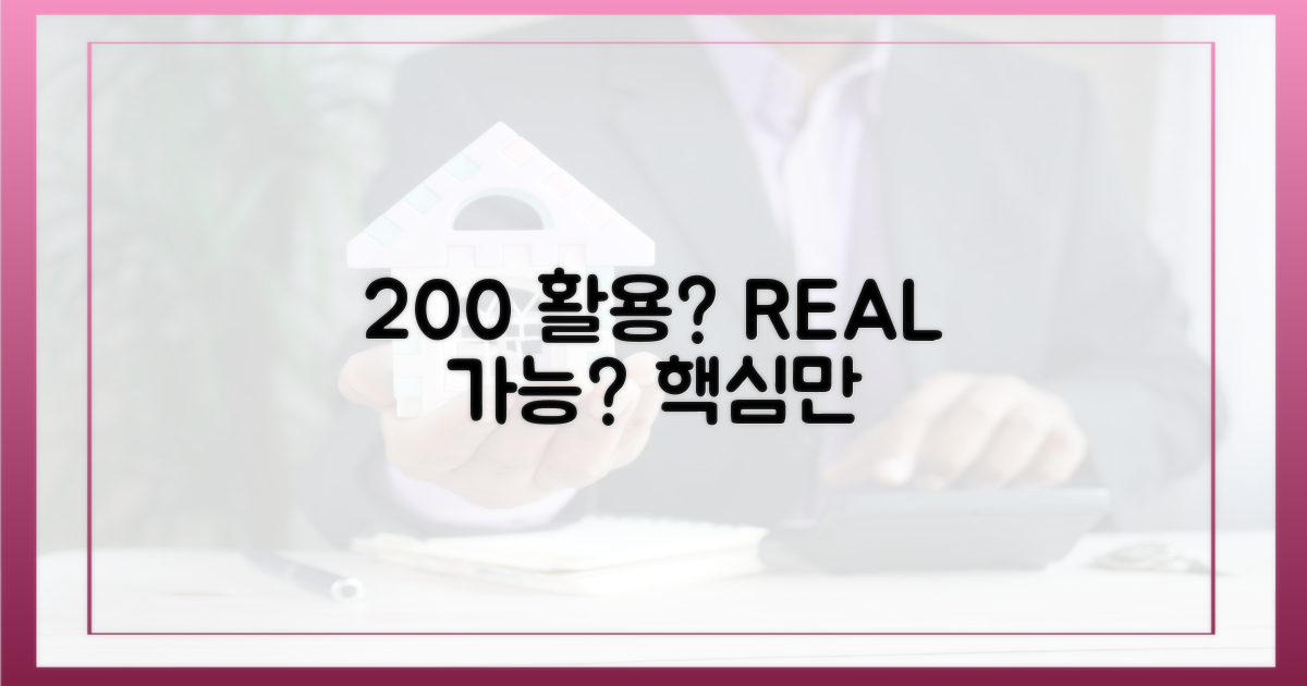 200% 활용, 정말 가능할까?