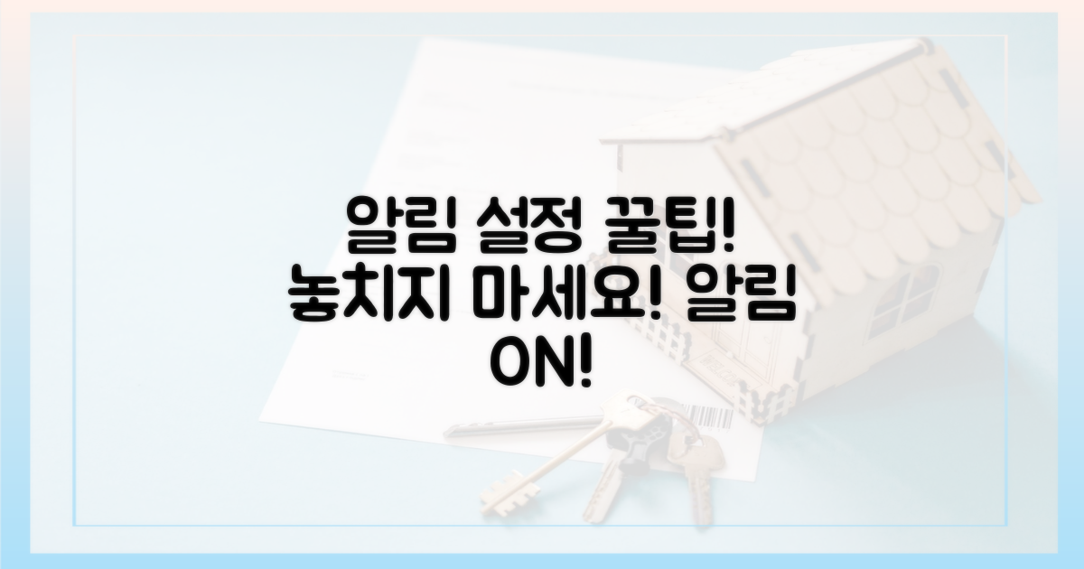 알림 설정, 꿀팁!