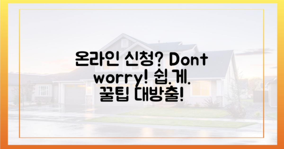 온라인 **신청**, 어렵지 않을까?