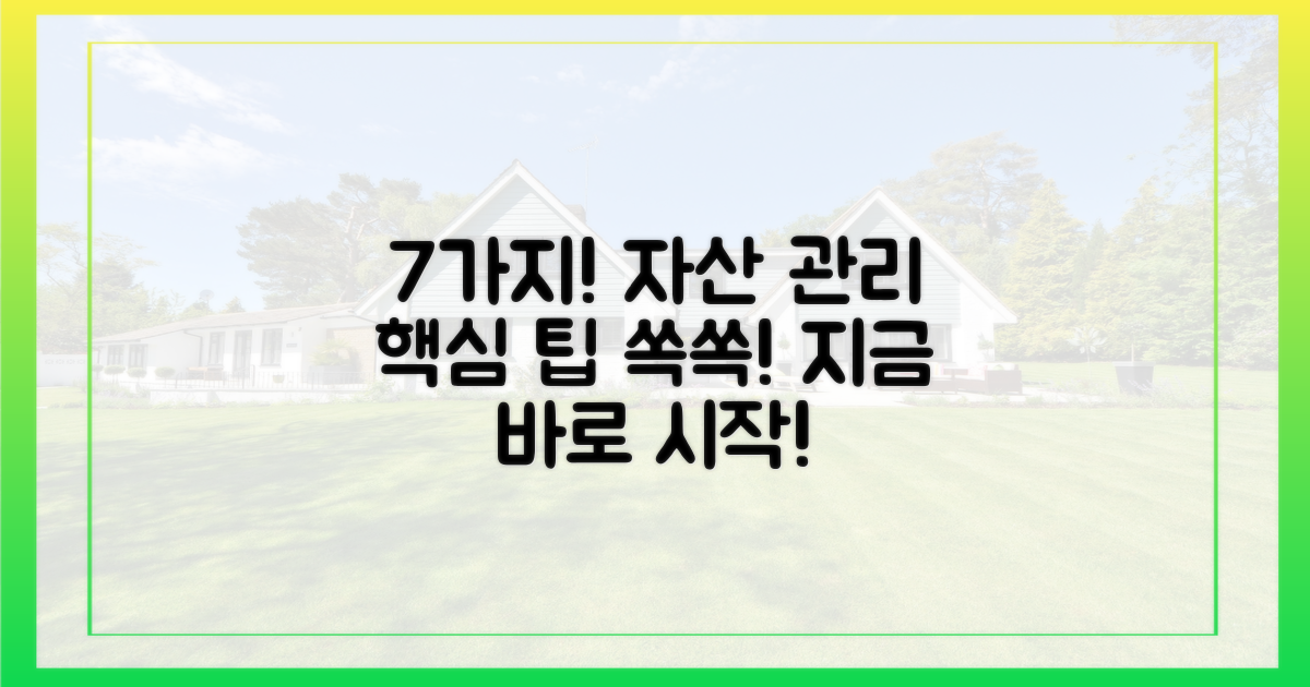 7가지 자산 관리 고려 사항