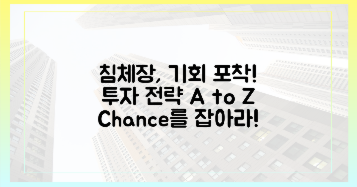 침체 속 투자 전략, 기회를 잡아라