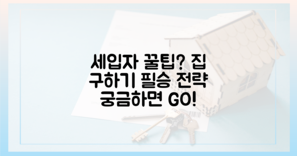 세입자, 무엇을 해야 할까?