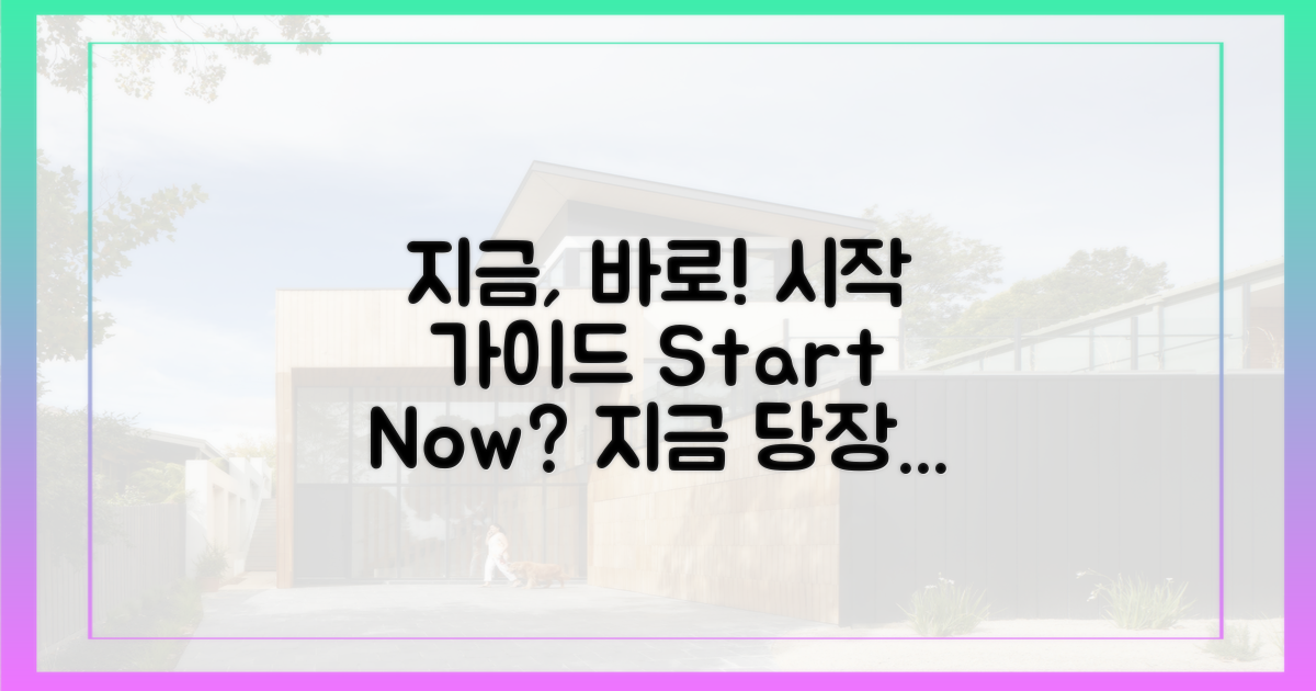 지금 바로 시작하려면?