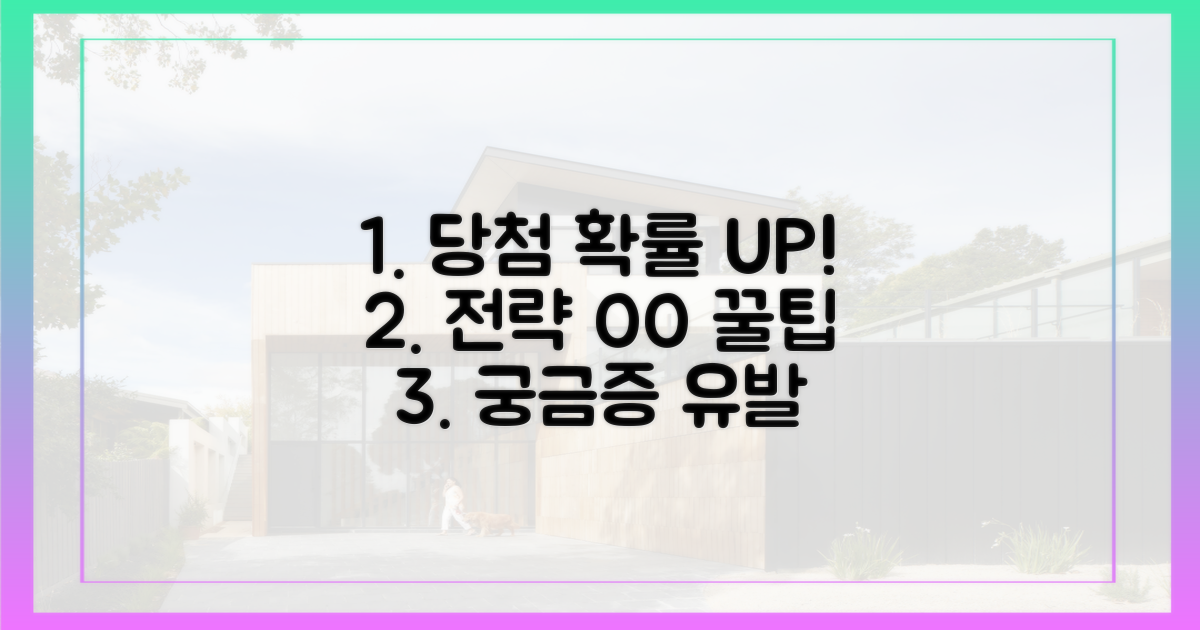 당첨 확률 높이기 위한 전략