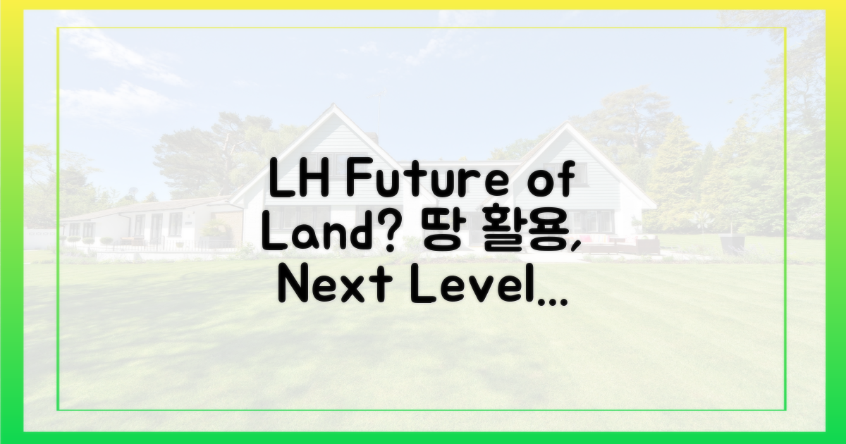 LH, 땅 활용 전략의 미래는?