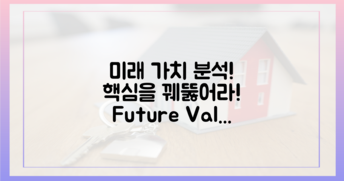 미래 가치를 분석하세요!