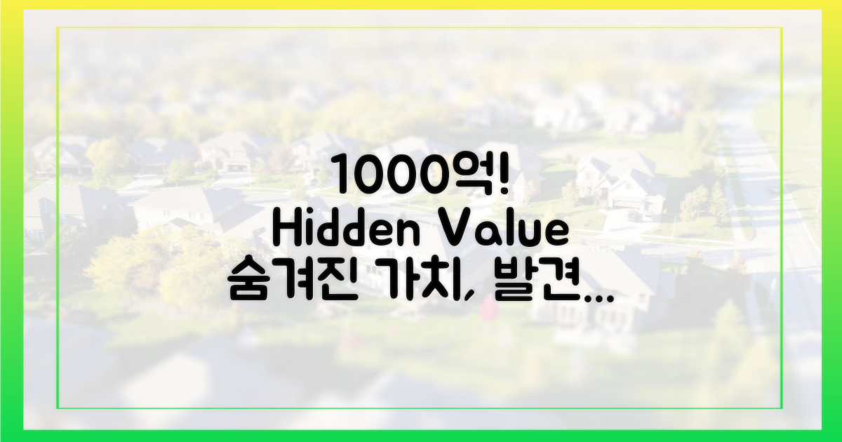 1000억 원, 숨겨진 가치를 찾아서