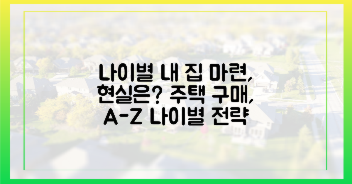 연령별 주택 구매, 현실적인 접근