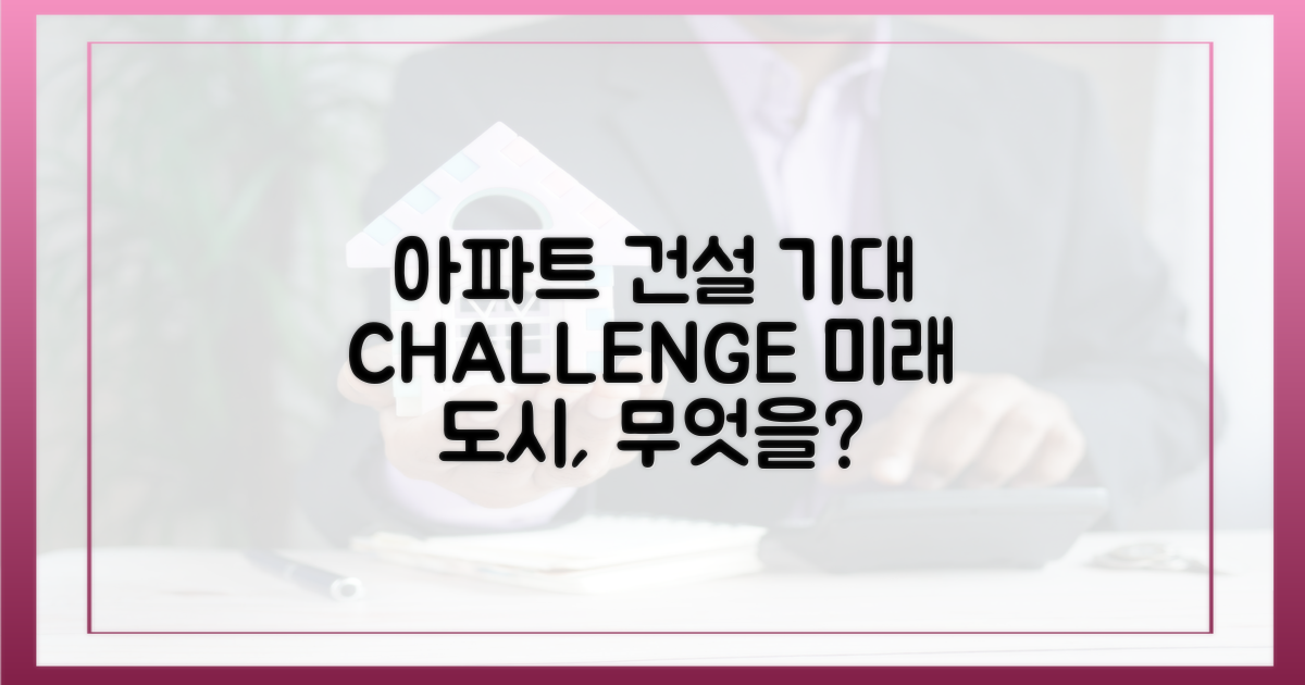 아파트 건설, 기대와 과제