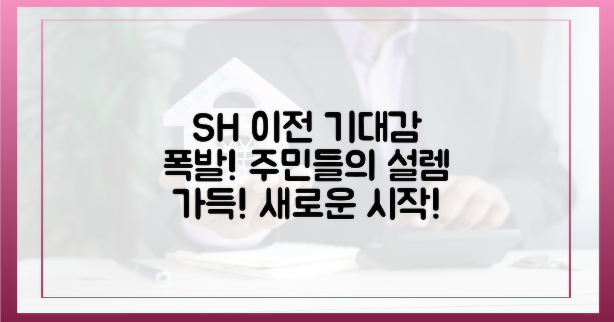 SH 이전, 그리고 주민들의 기대