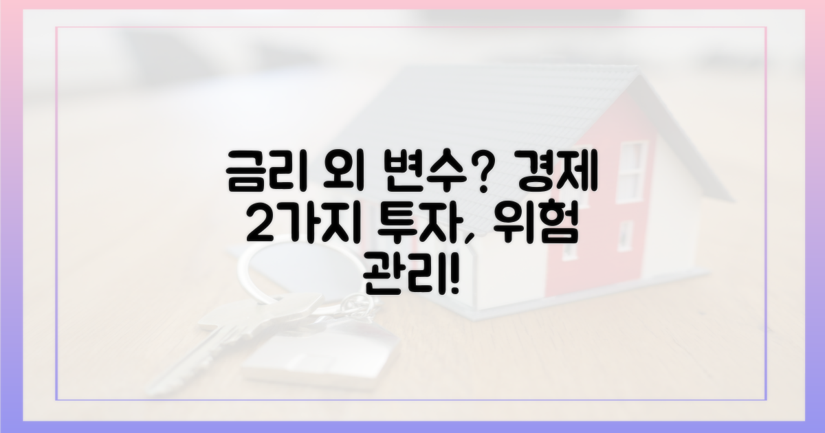 2가지 금리 외 변수들