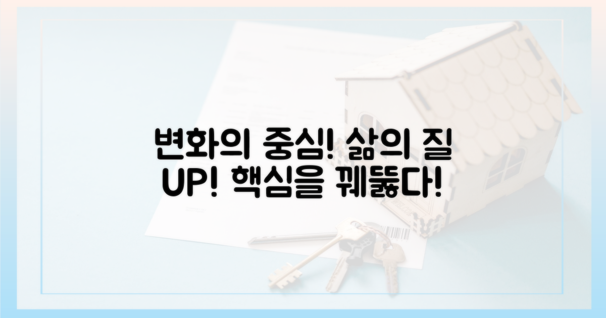 변화의 중심, 삶의 질을 높이다!