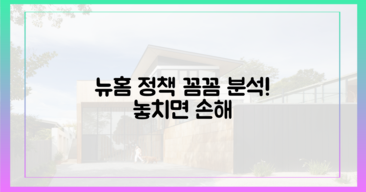 뉴:홈 정책, 꼼꼼하게 알아보기