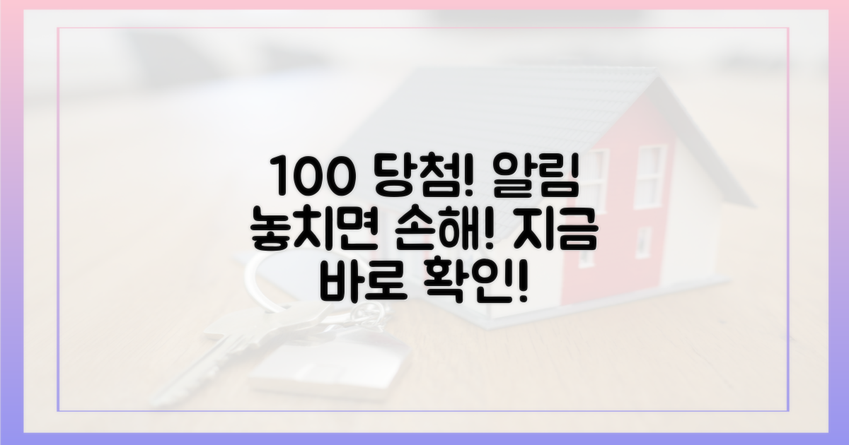 100% 당첨 알림 놓치지 않기