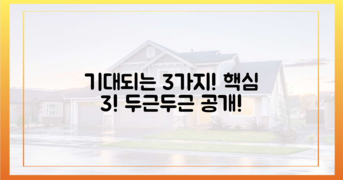 기대되는 3가지