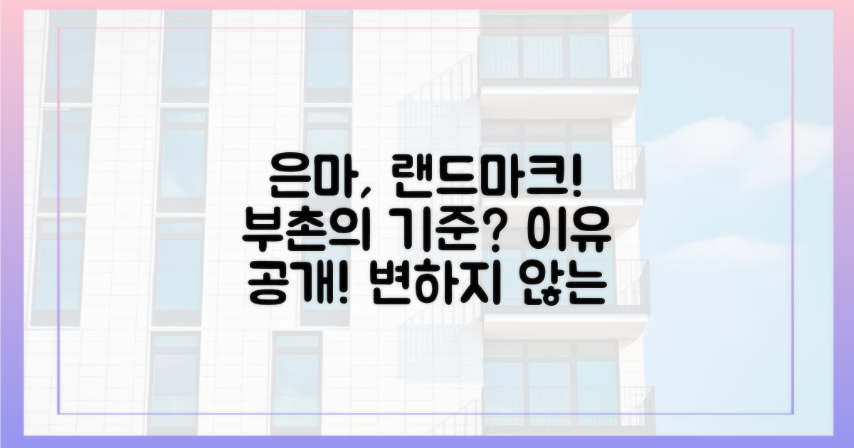 은마, 랜드마크가 되는 이유
