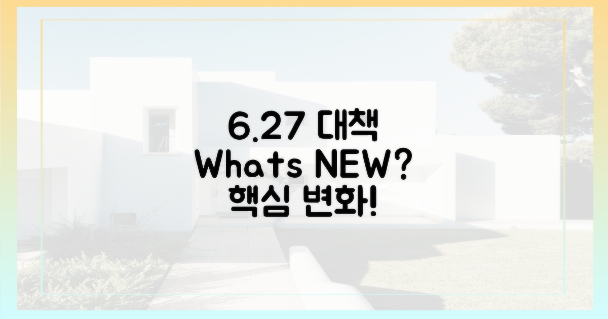 6·27 대책, 무엇이 바뀌었나?