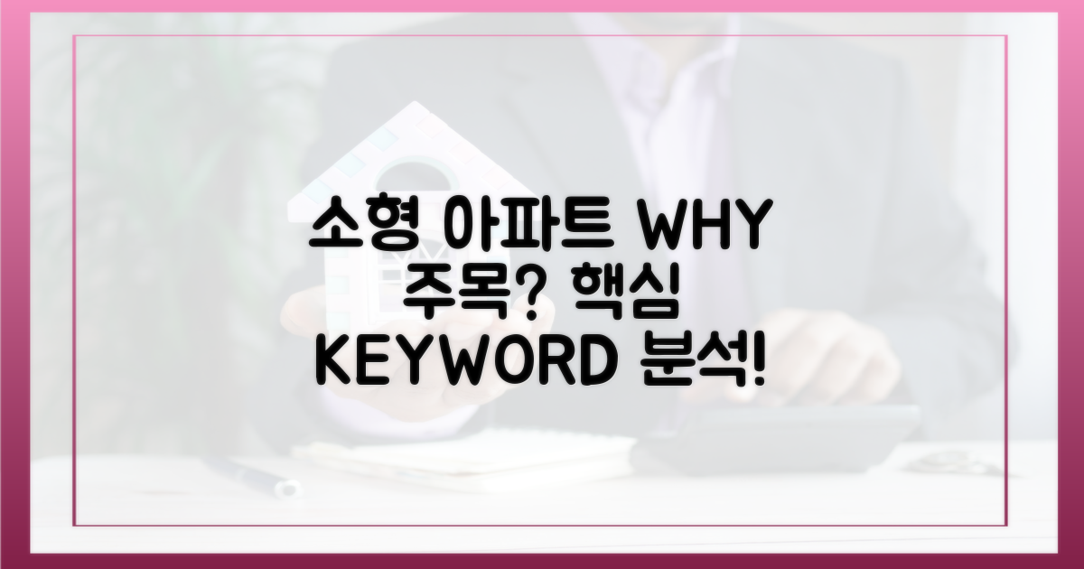 **소형** 아파트, 왜 주목받나?