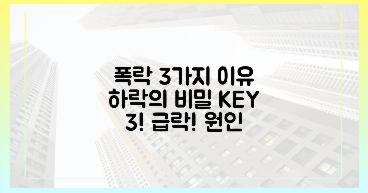 하락의 세 가지 주요 원인