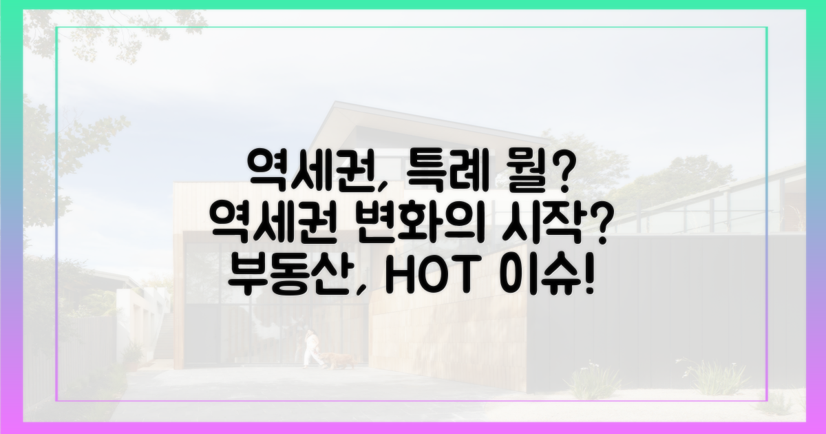 역세권 특례, 무엇을 바꾸나?