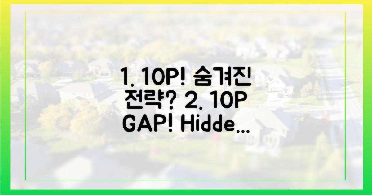10%p 차이, 숨겨진 전략은?