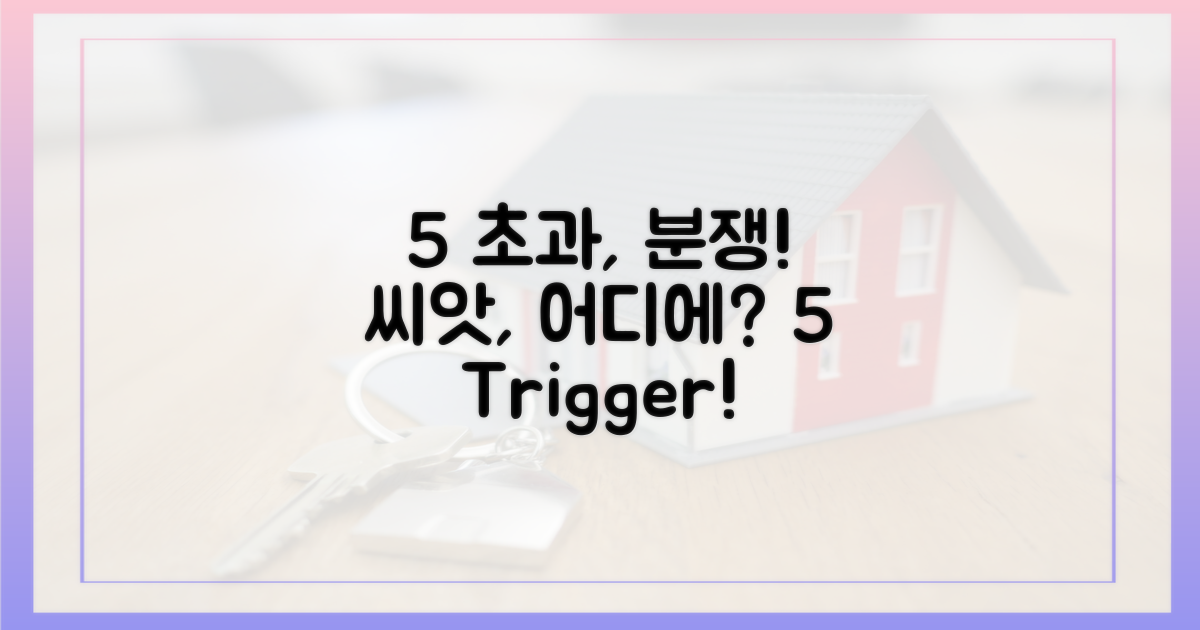 5% 초과, 분쟁의 씨앗