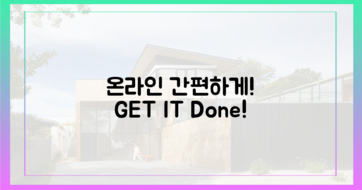 온라인으로 간편하게!