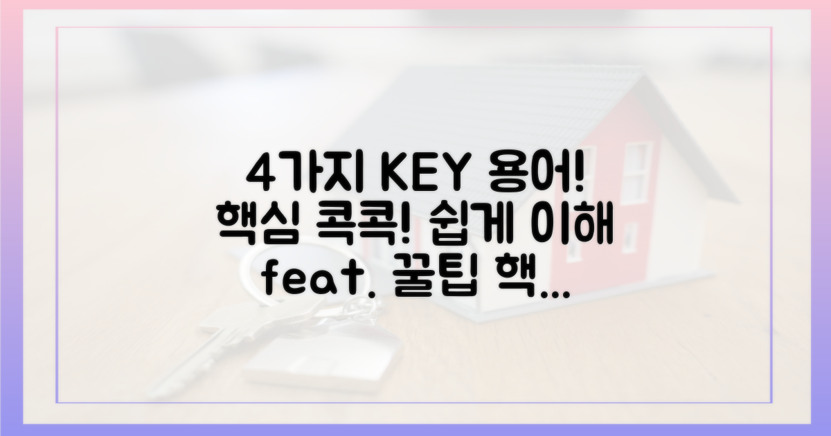 4가지 핵심 용어, 쉽게 이해하기