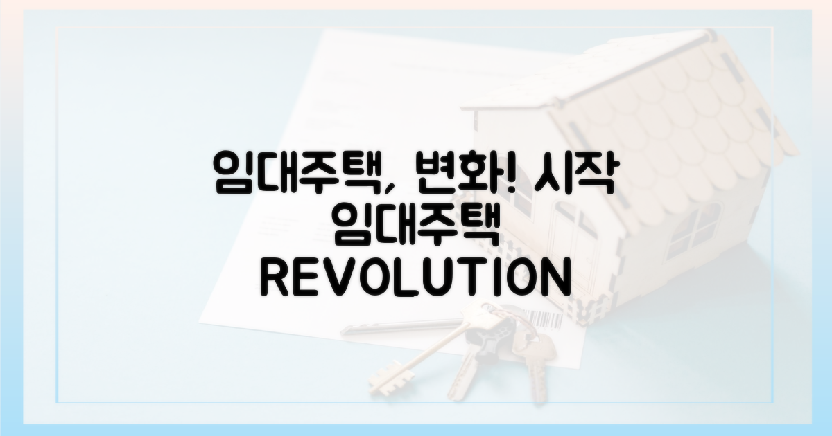 임대주택, 변화의 시작