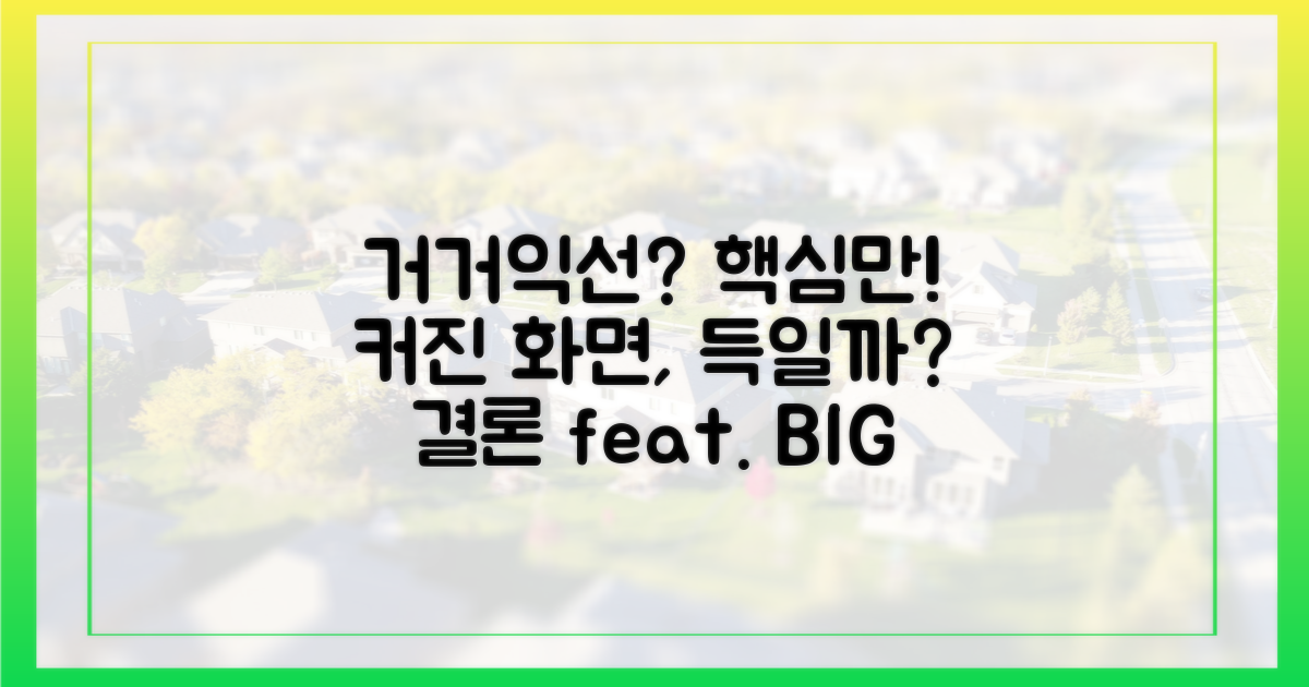 '거거익선' 트렌드, 핵심만 짚어보자!