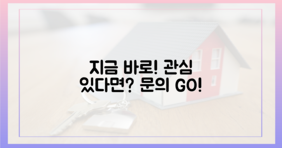 관심 있다면, 즉시 문의하세요!