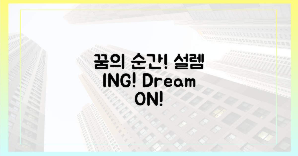 🎉 꿈에 그리던 순간, 그 설렘을 이어가세요! 🎉