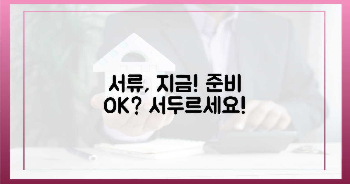 서류, 지금 바로 준비하세요!