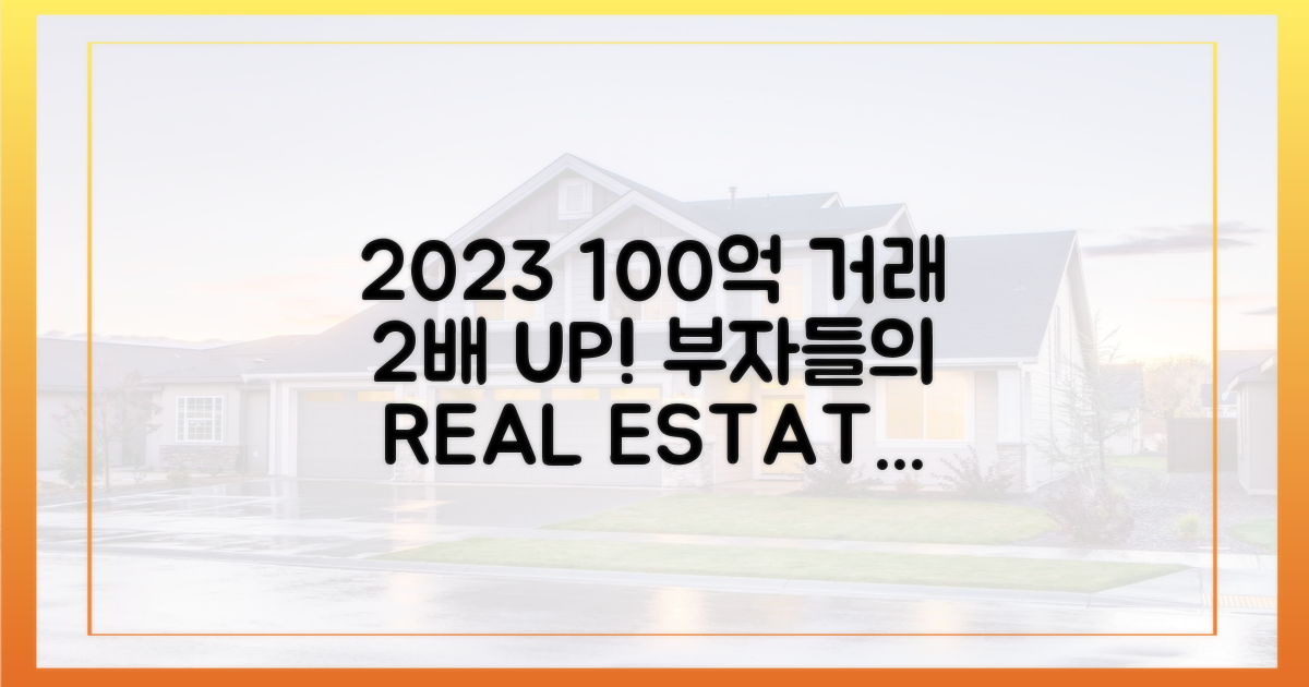 2023년, 100억 초과 거래 2배 증가