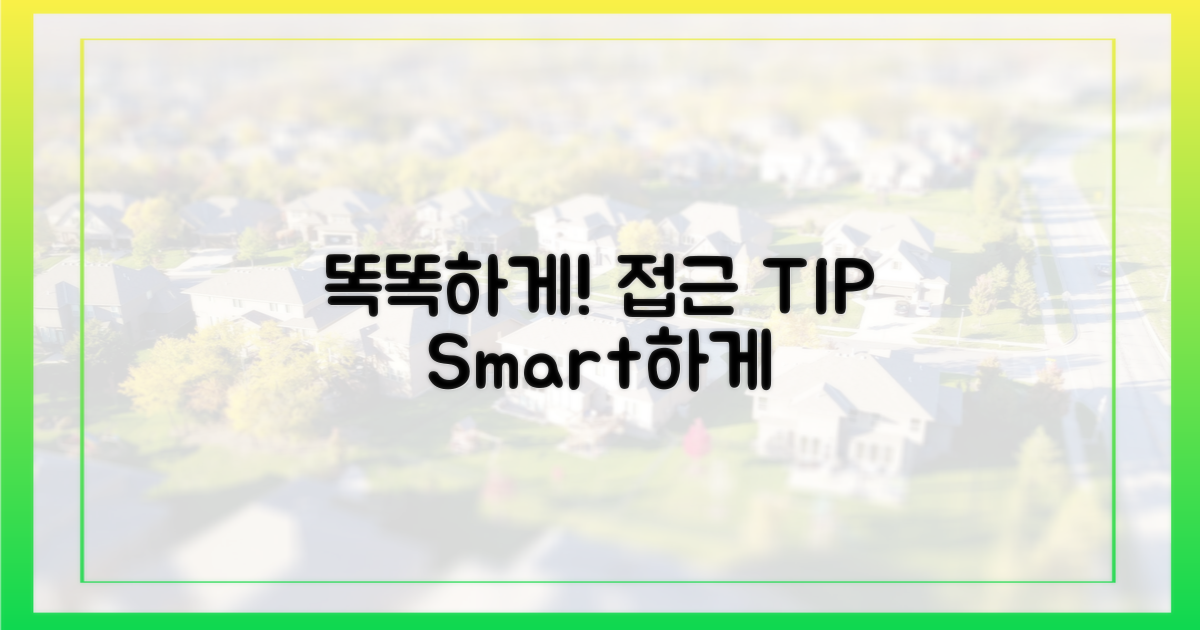 똑똑하게 접근하는 방법!