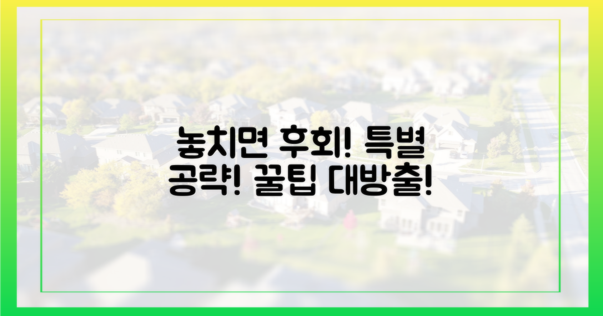 놓치면 후회할 특별공략!