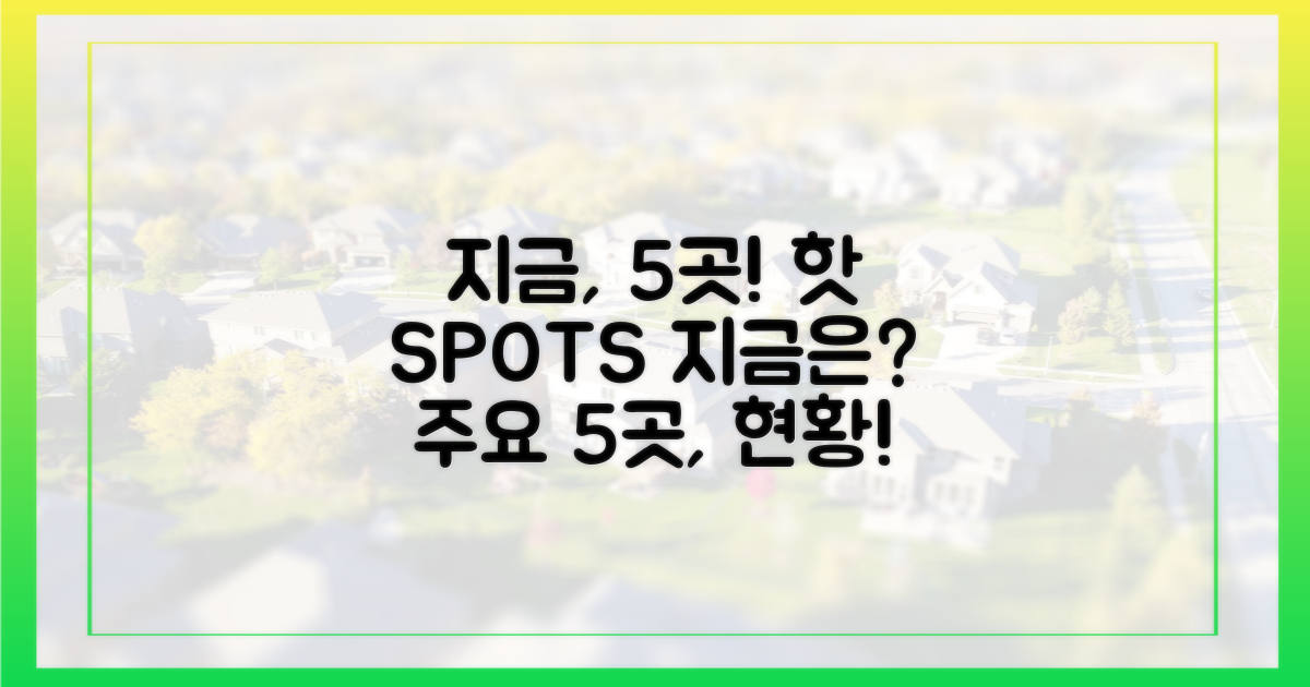 주요 5개 지역, 지금은?
