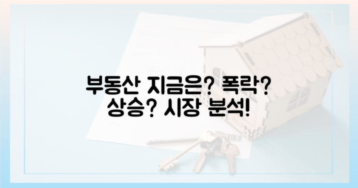 부동산 시장, 지금은 어떤 상황일까?