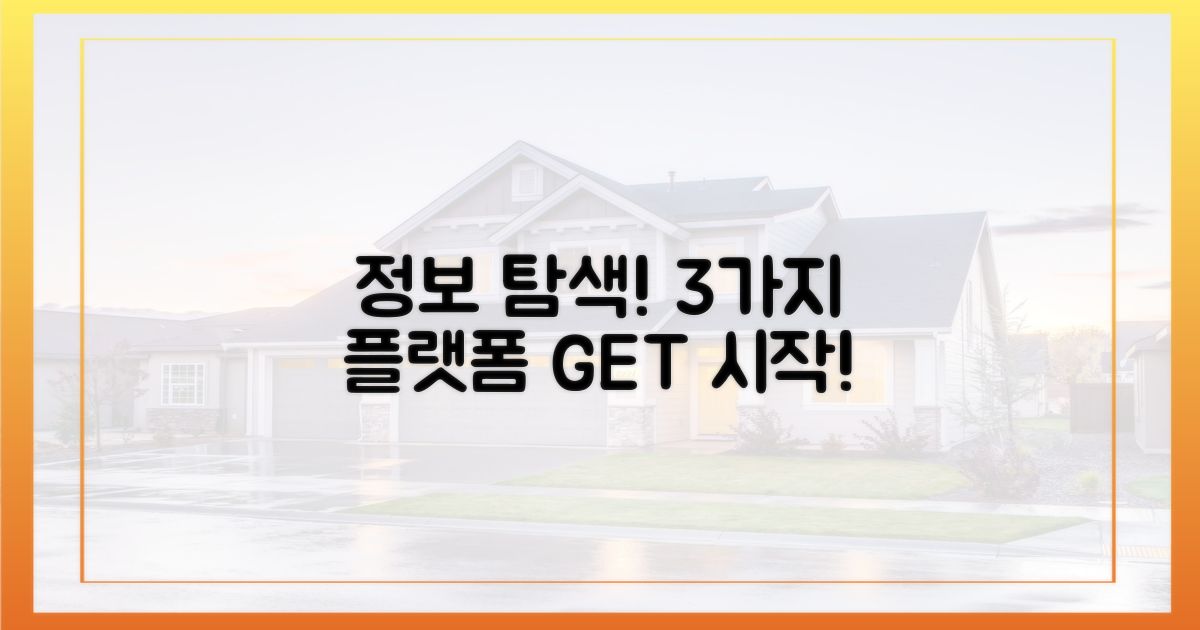 정보 탐색의 시작: 3가지 플랫폼