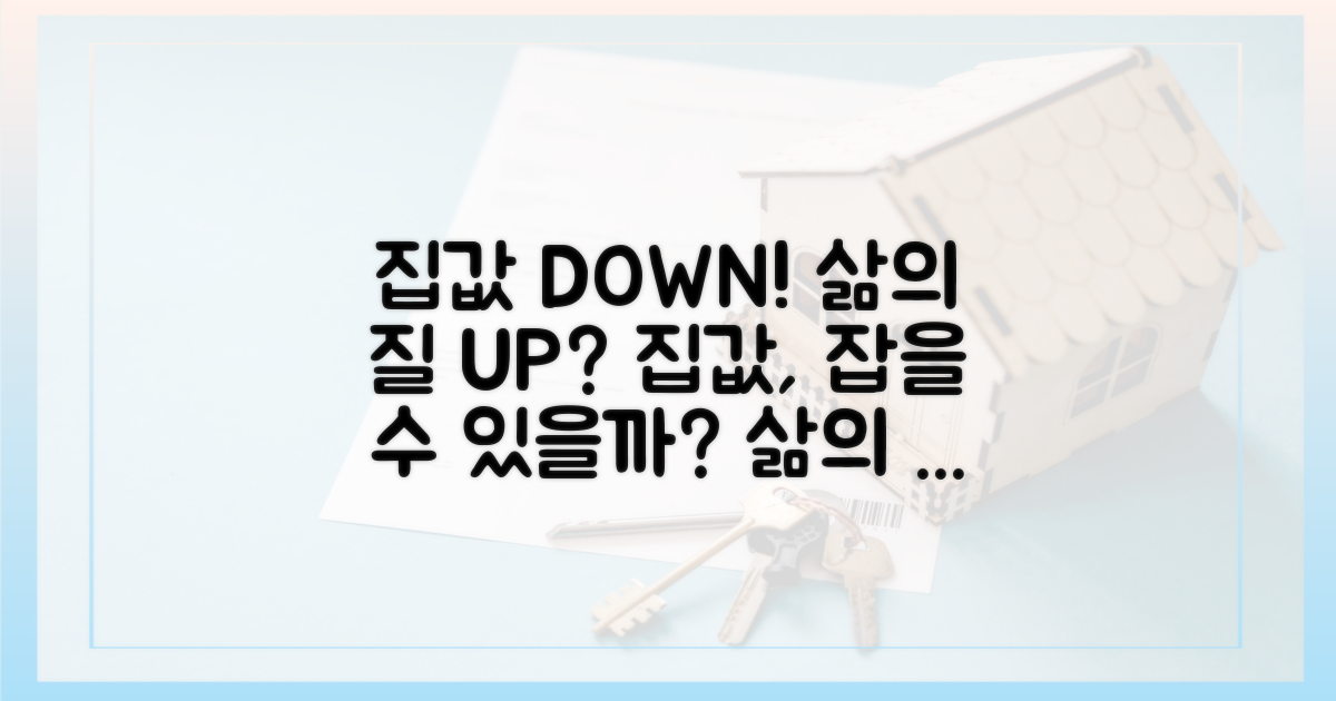 집값 잡고, 삶의 질 높일 수 있을까?