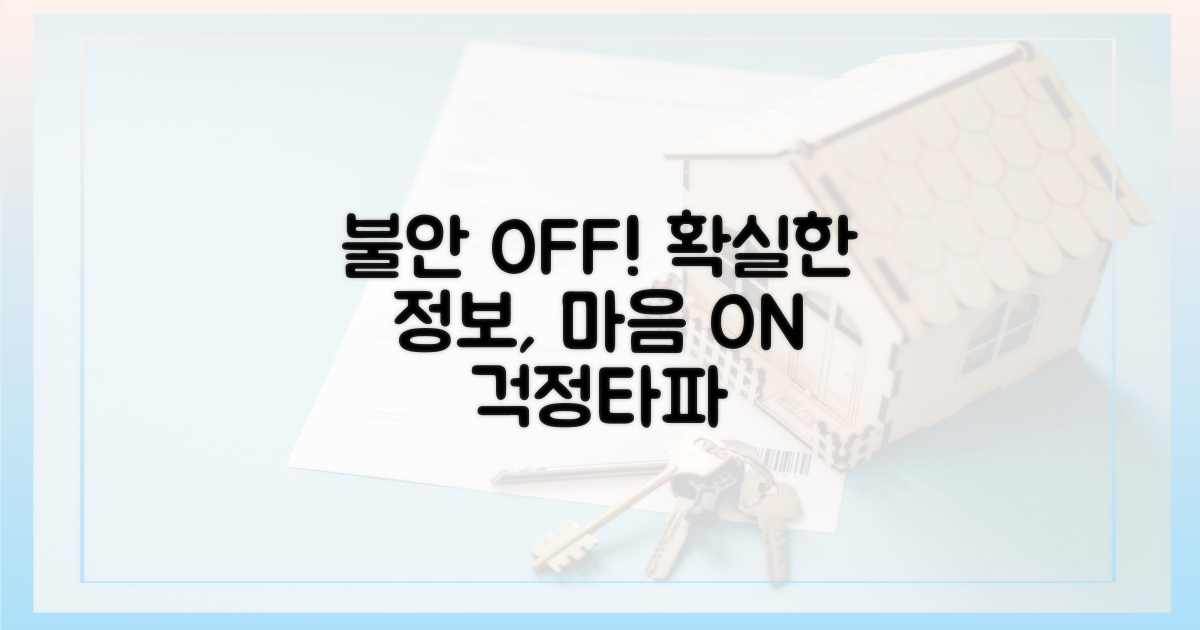 불안한 마음, 확실한 정보로 잠재우세요