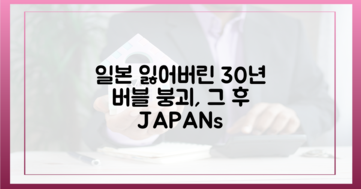 일본, 버블 붕괴 이후