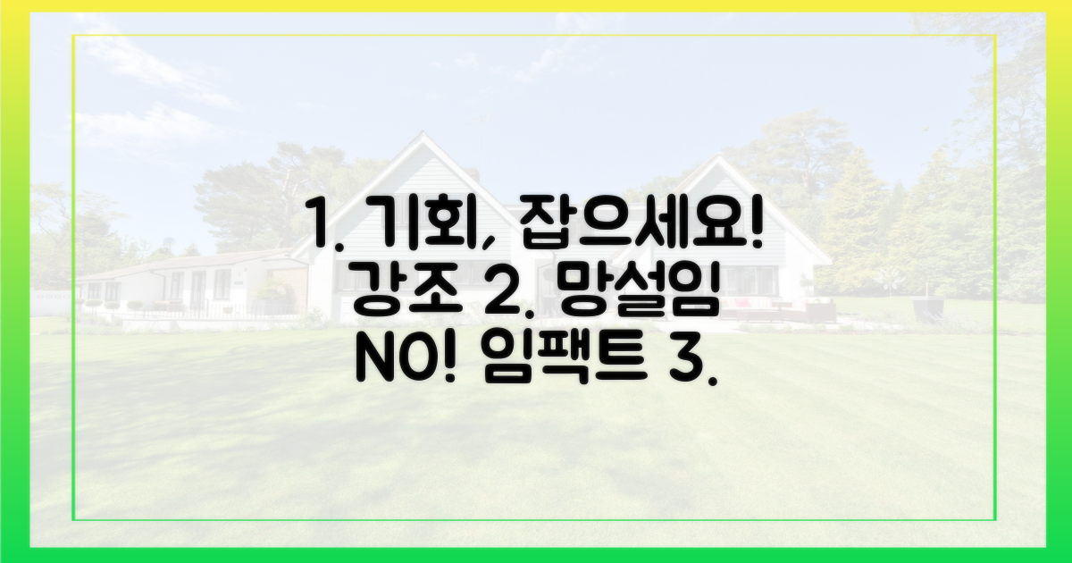 기회를 잡으세요, 망설이지 마세요!