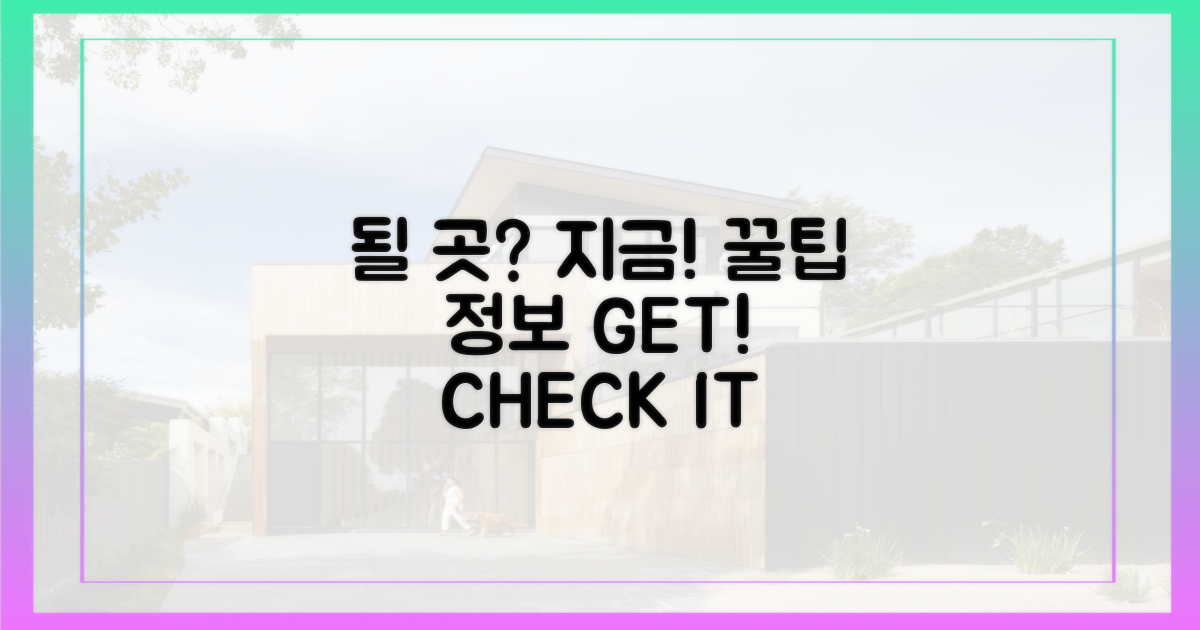 '될 곳' 정보, 지금 확인하세요!