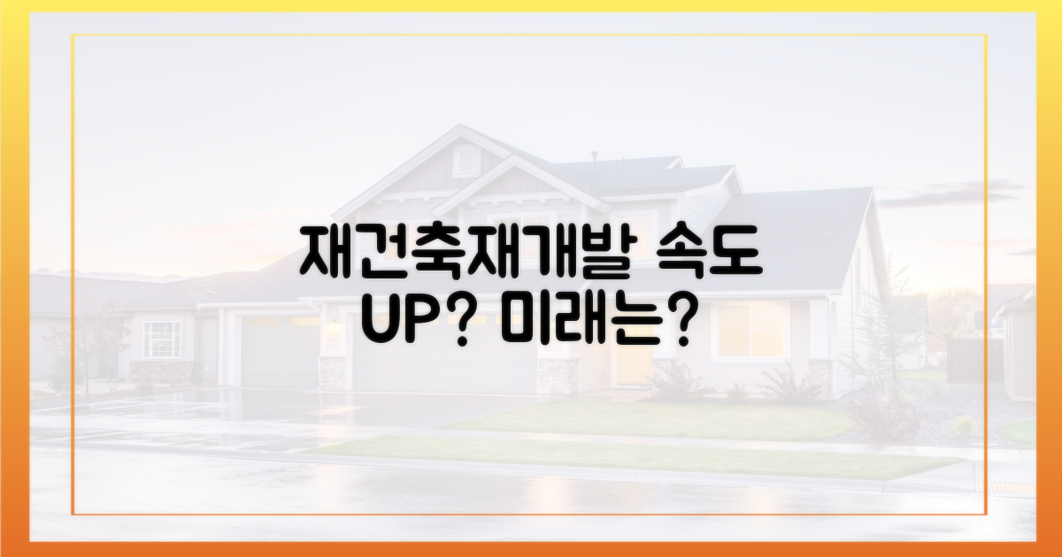 재건축·재개발, 속도 붙을까?