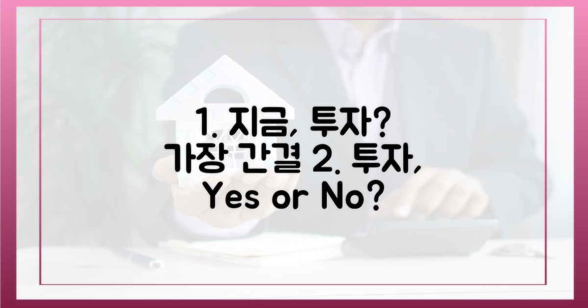 지금, 투자 가치 있을까?