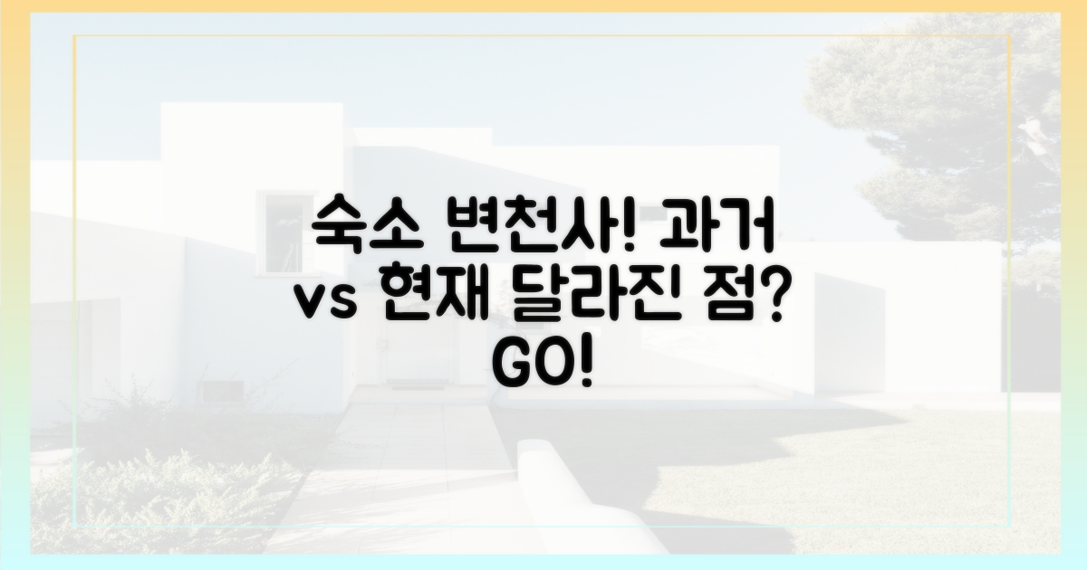 과거 숙소와 달라진 점