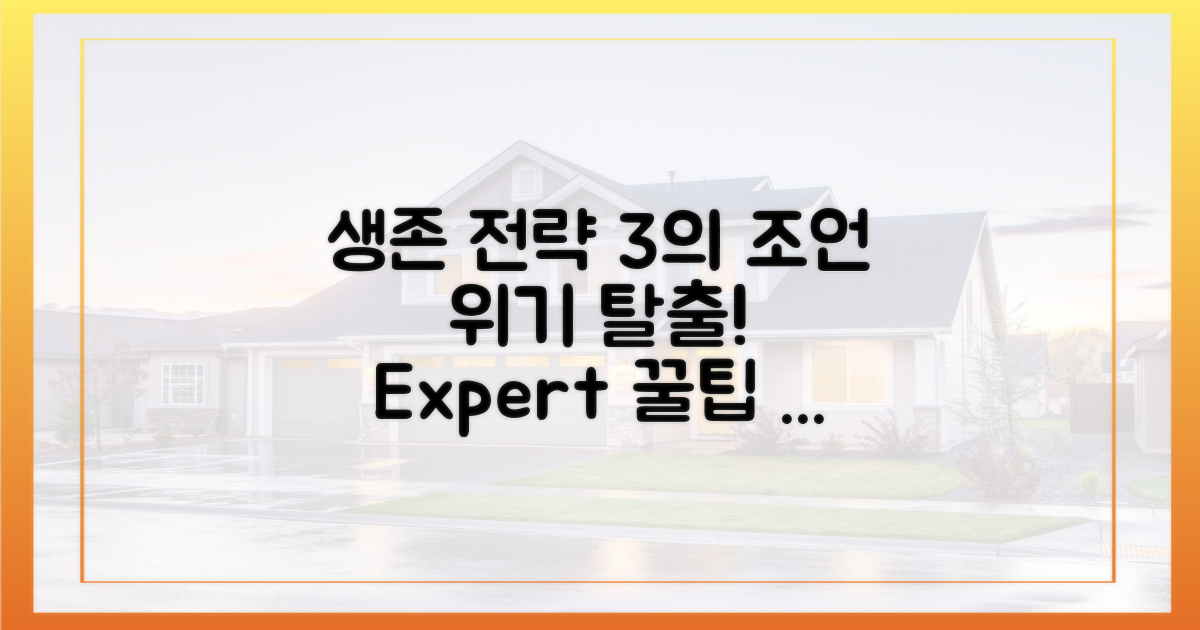 생존 전략, 전문가 3인의 조언